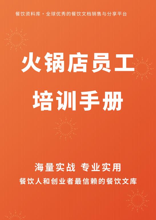 火锅店员工培训手册封面