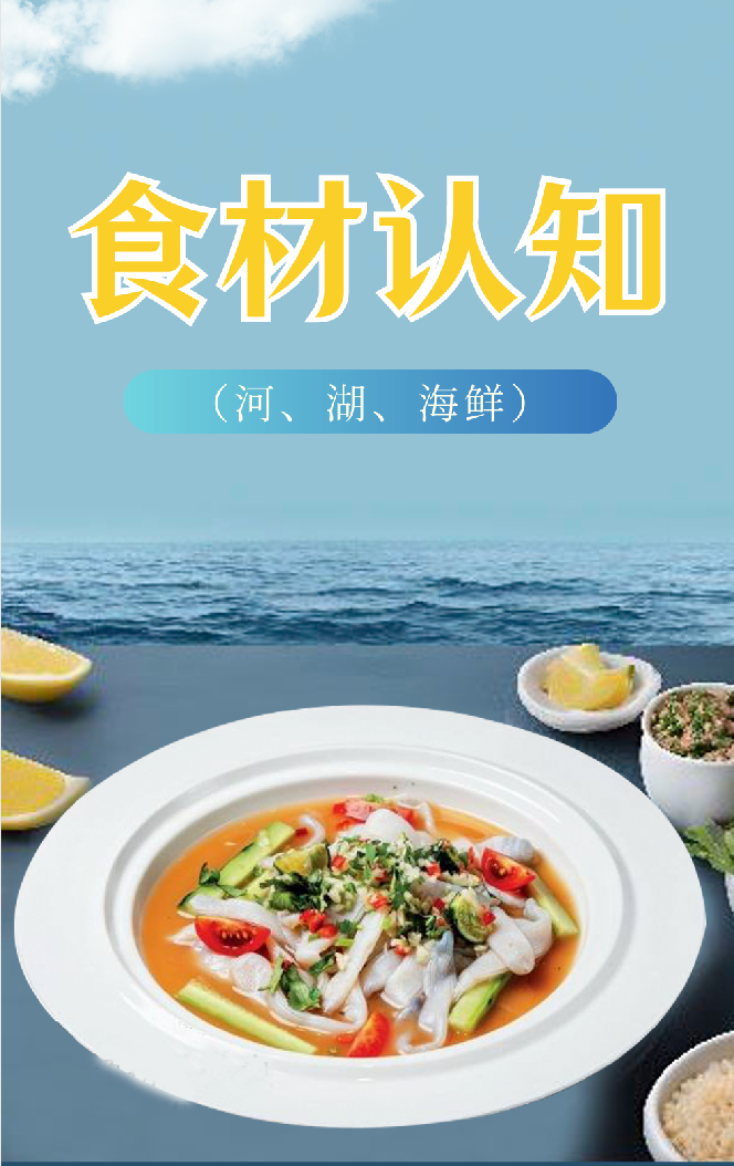 食材认知封面