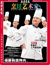 《烹饪艺术家》2010年第7期 封面