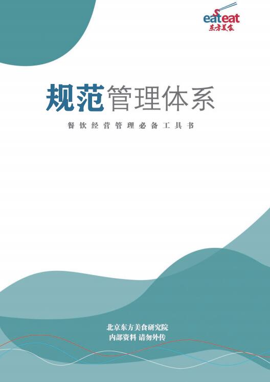 规范管理体系封面