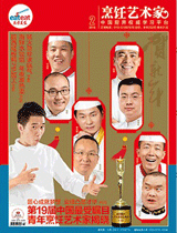 《烹饪艺术家》2016年第2期 封面