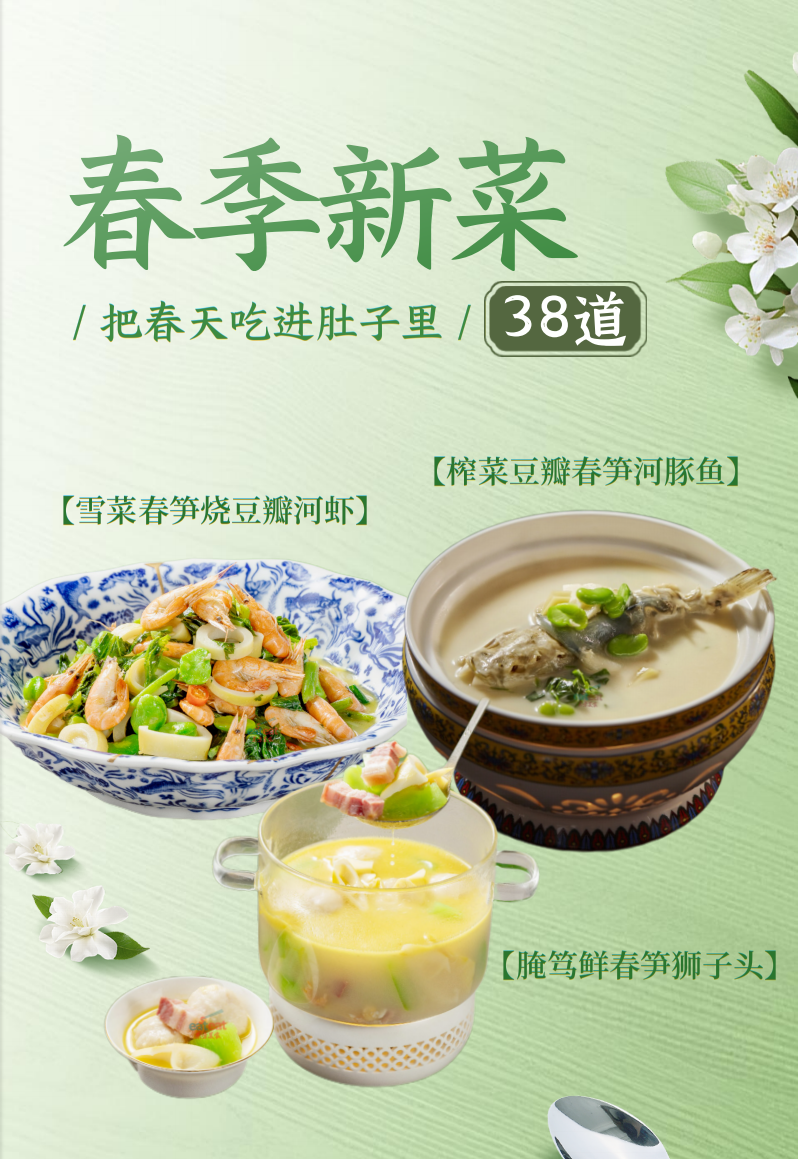 38道春季新菜（附视频）封面