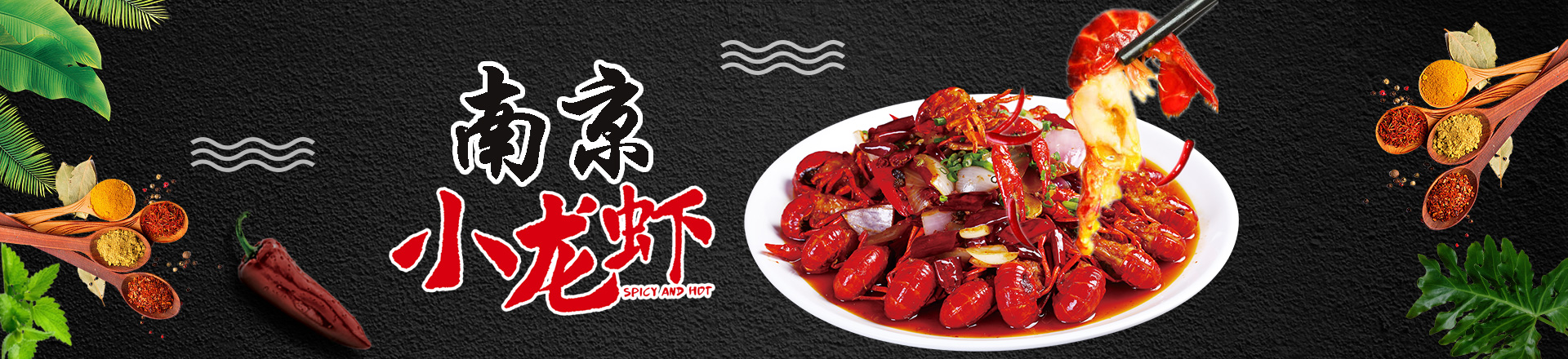 【JTP】龙虾菜品研发及经营策划