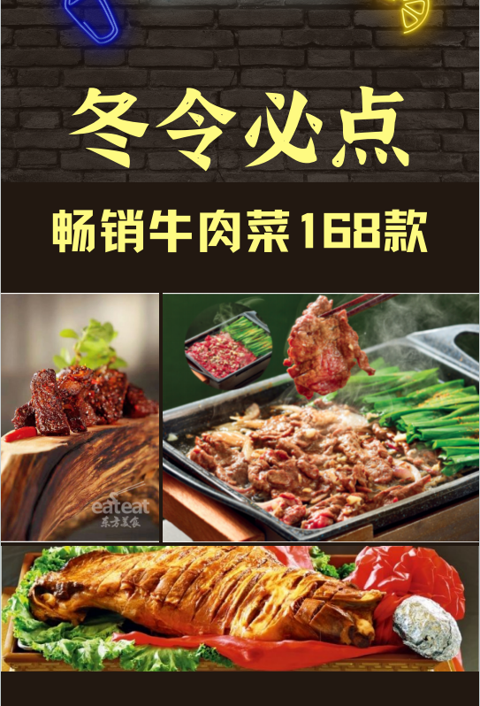 冬令必点：畅销牛肉菜品168款封面