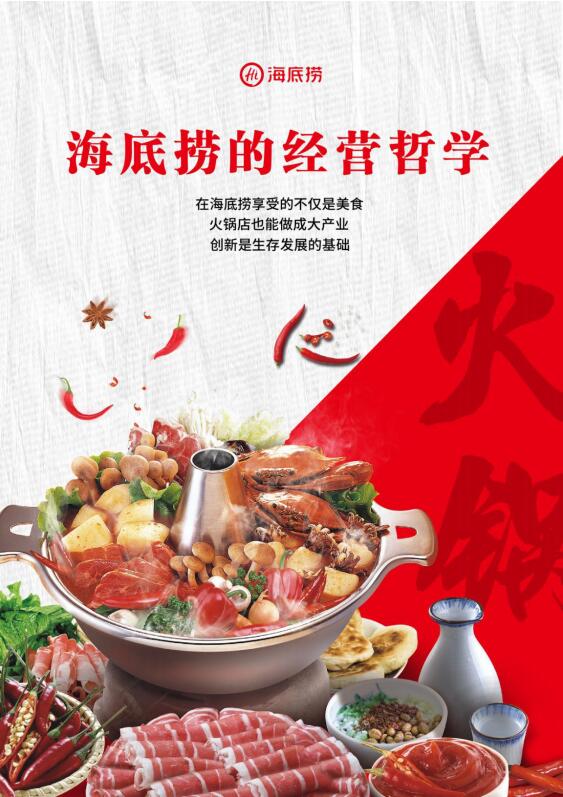 海底捞的经营哲学封面