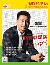 《餐饮经理人》2016年第6期封面