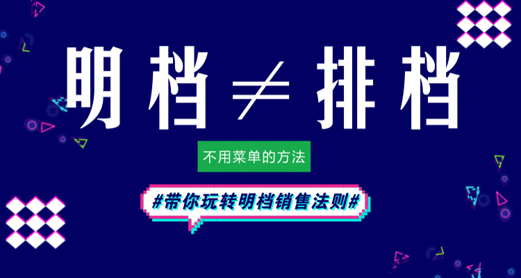 【CTP】明档设计