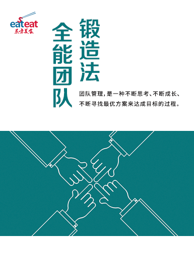 全能团队锻造法封面