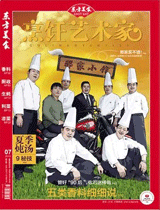 《烹饪艺术家》2013年第7期封面
