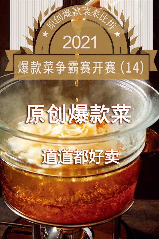 原创爆款菜/道道都好卖封面