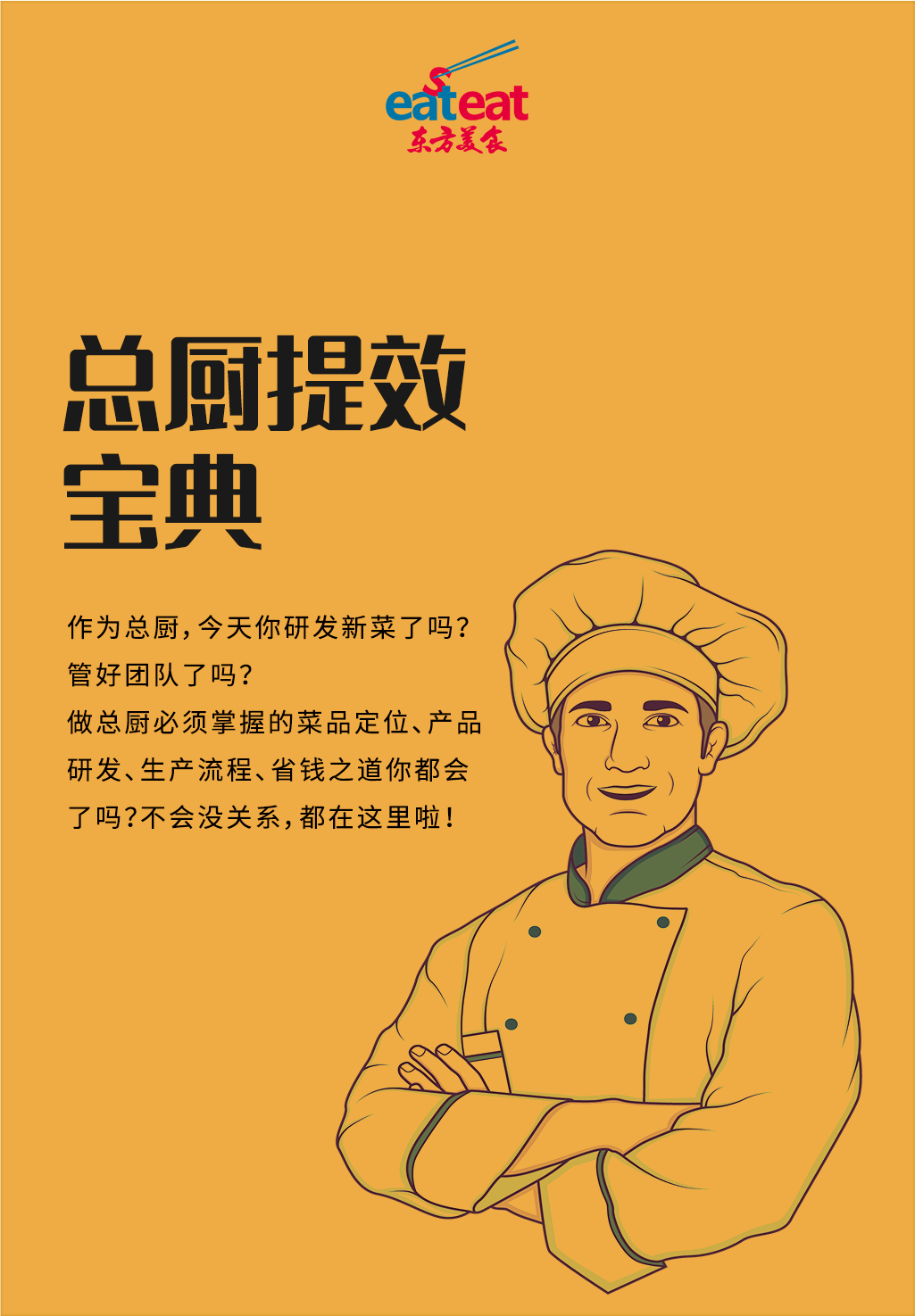 总厨提效宝典封面