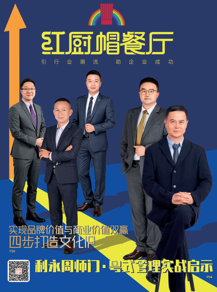《红厨帽餐厅》2026年4期B