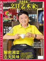 《烹饪艺术家》2010年第12期 封面