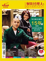 《餐饮经理人》2014年第6期封面