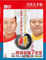 《烹饪艺术家》2016年第7期 封面