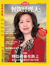 《餐饮经理人》2013年第2期封面