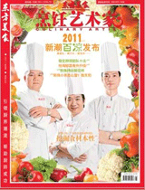 《烹饪艺术家》2011年第5期封面