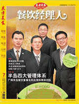 《餐饮经理人》2012年第7期封面