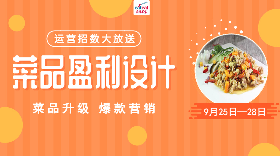 【CTP】菜品赢利设计