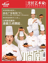 《烹饪艺术家》2014年第7期封面