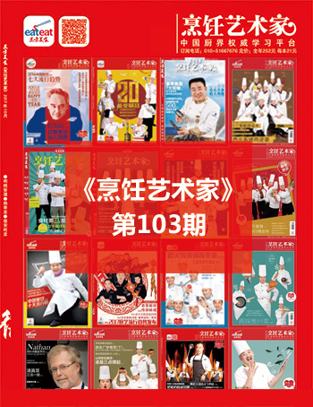 《烹饪艺术家》第103期封面
