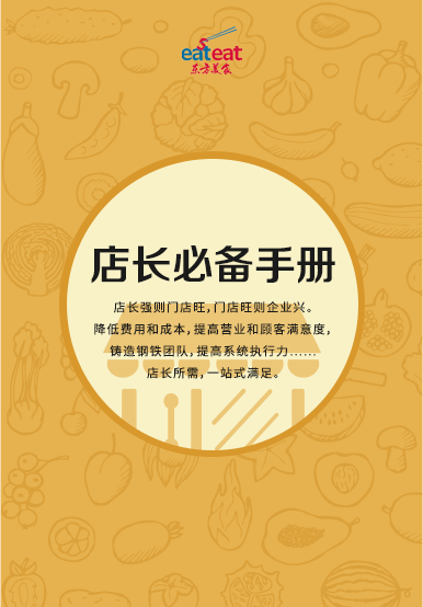 店长必备手册封面
