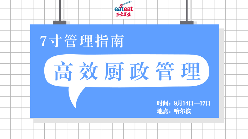 【CTP】高效厨政管理