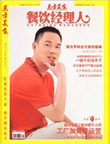 《餐饮经理人》2010年第5期封面