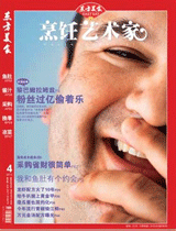 《烹饪艺术家》2012年第4期封面