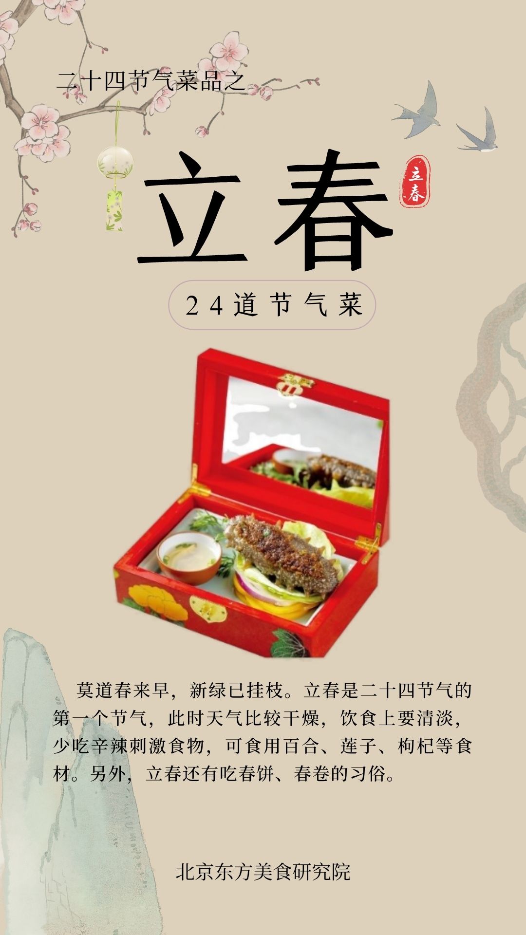 24节气菜单-立春封面