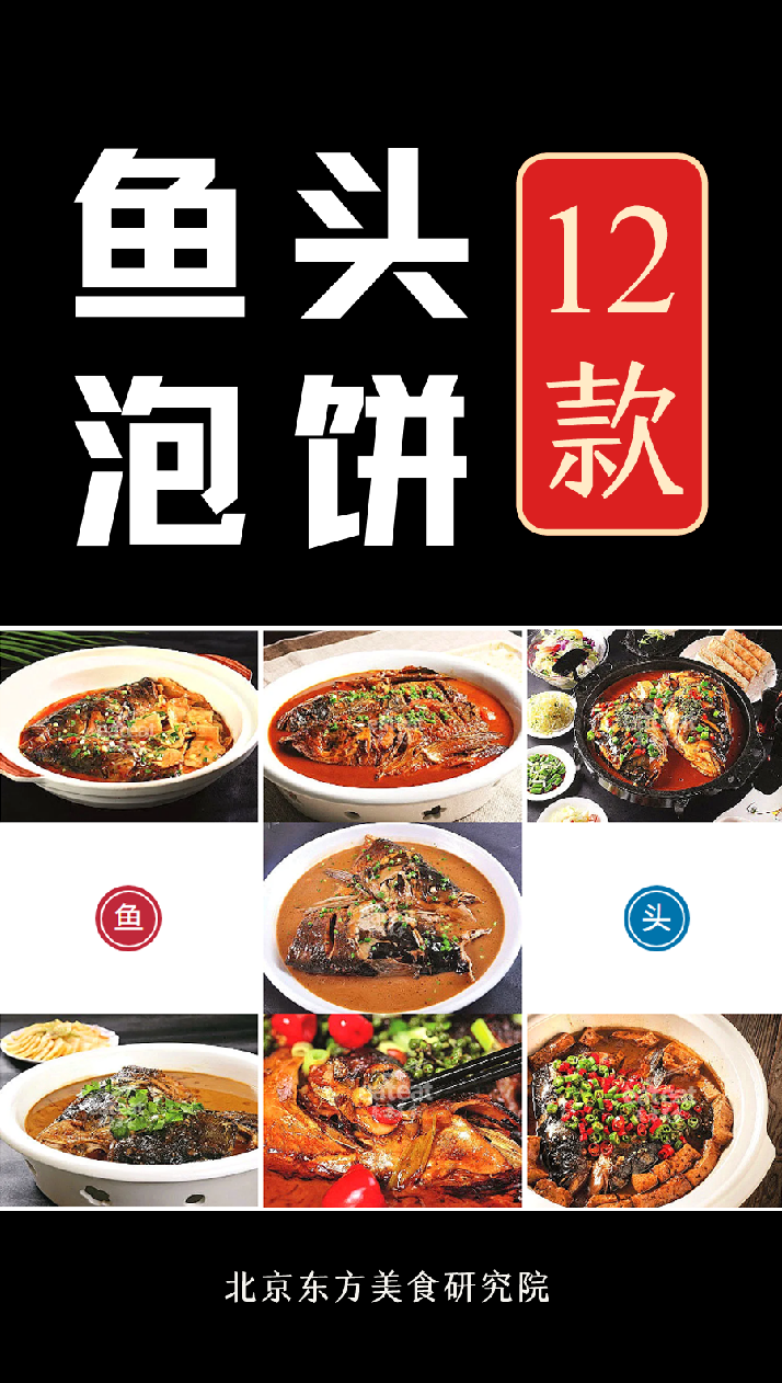 鱼头泡饼12式封面