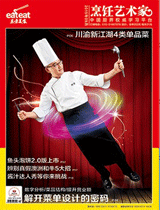 《烹饪艺术家》2015年第9期封面