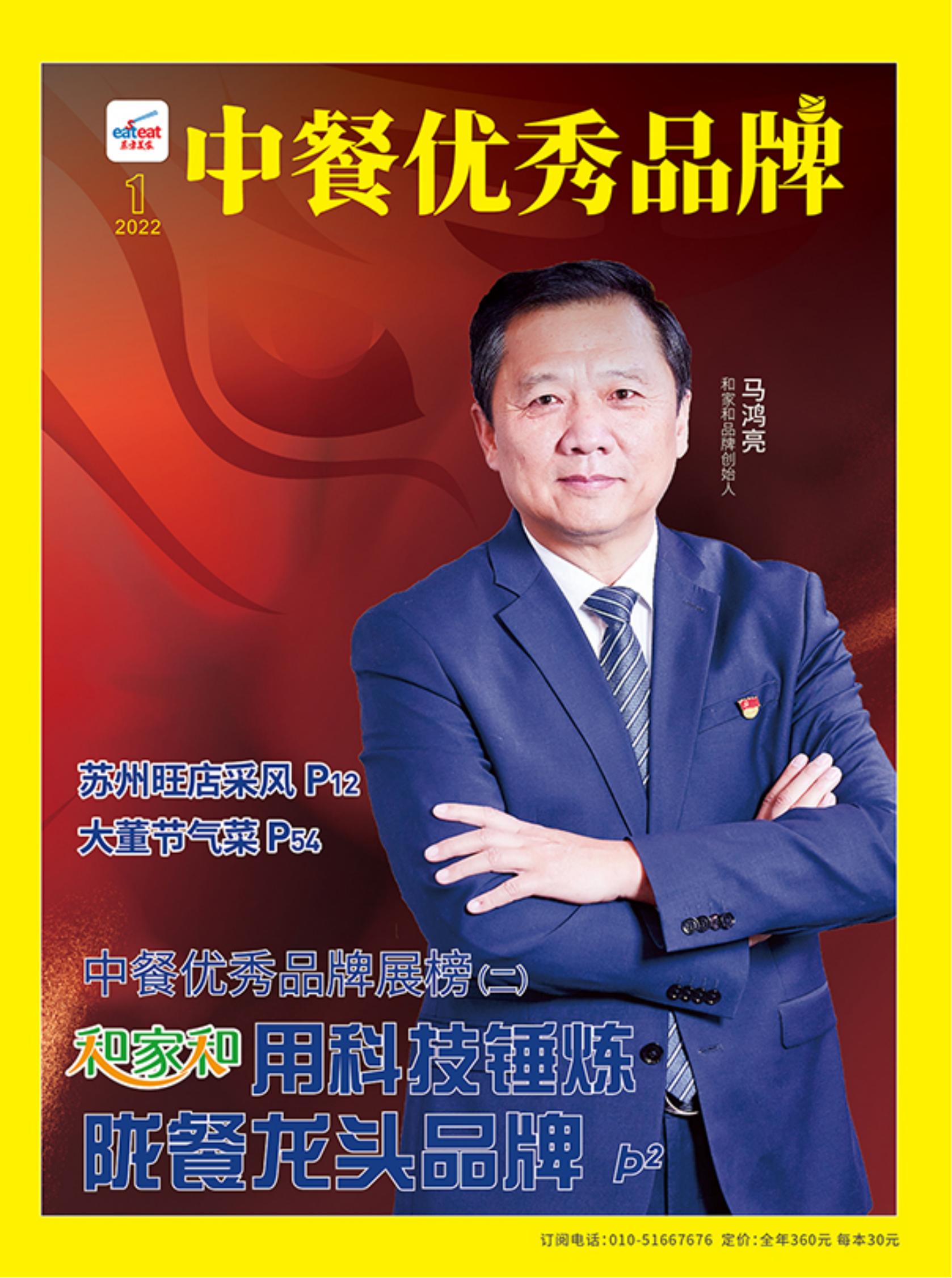 《烹饪艺术家》2022年1期B封面