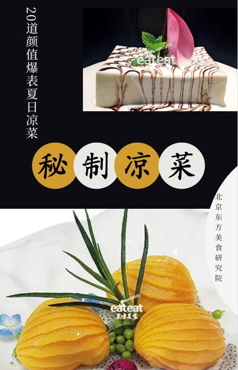 秘制凉菜赏析封面