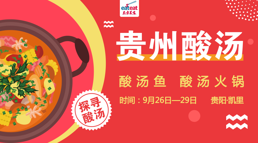 【KTP】贵州酸汤专场