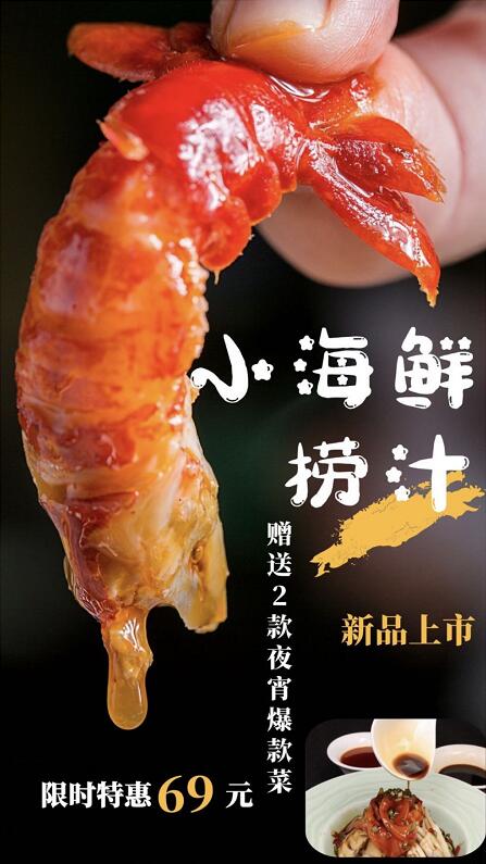小海鲜捞汁封面