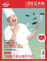 《烹饪艺术家》2014年第8期封面