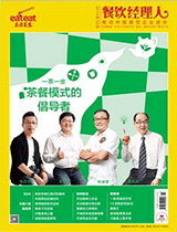 《餐饮经理人》2013年第10期封面