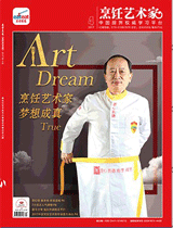 《烹饪艺术家》2017年第4期封面