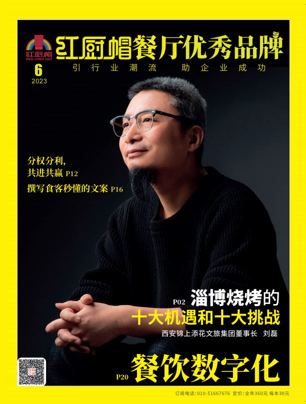 《红厨帽餐厅》2023年6期B封面