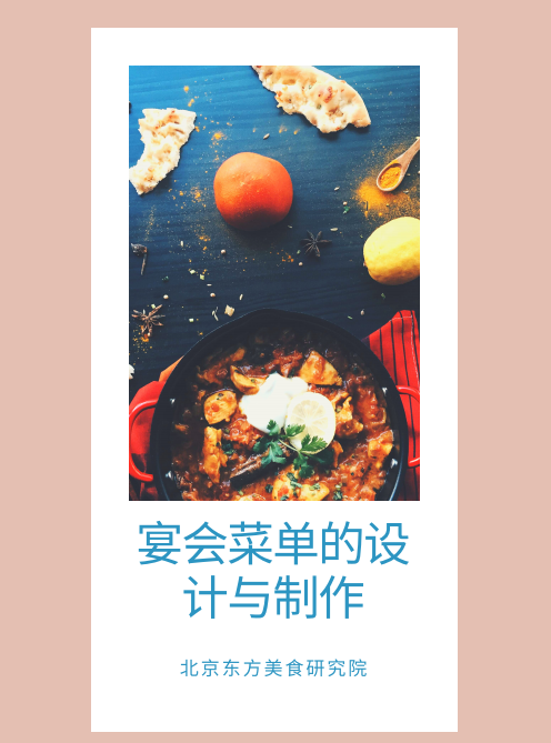 宴会菜单的设计与制作封面
