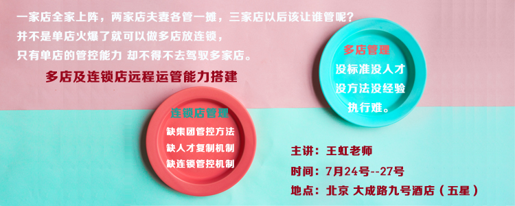 多店及连锁店远程运管能力搭建