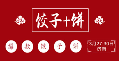 【JTP】爆款饺子+饼专题