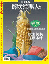 《餐饮经理人》2011年第7期封面