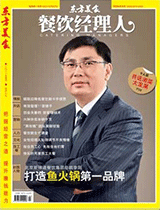 《餐饮经理人》2011年第4期封面