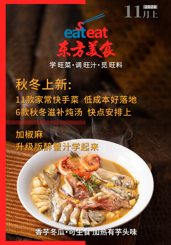 《东方美食》2027年度刊