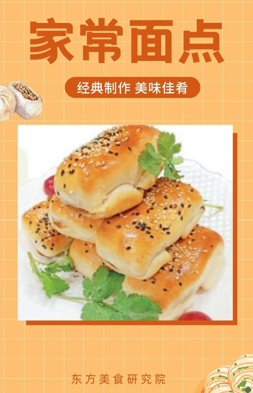 家常面点合集封面